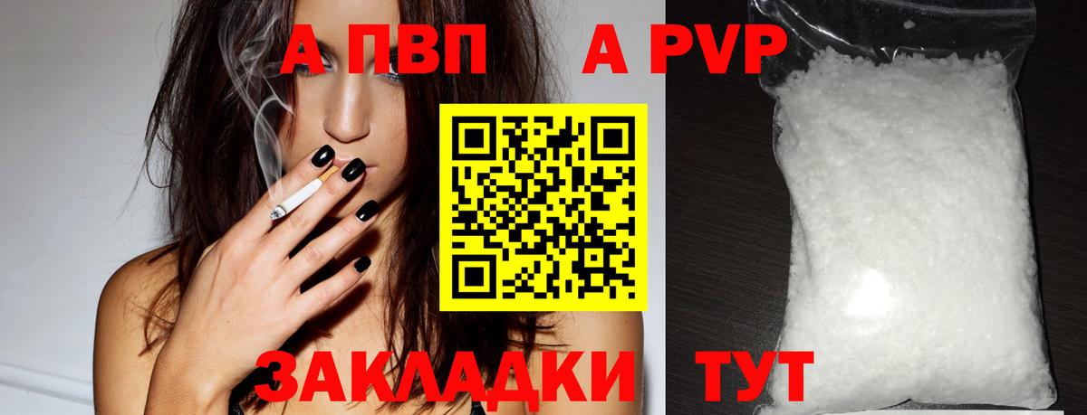 Альфа ПВП кристаллы Карасук