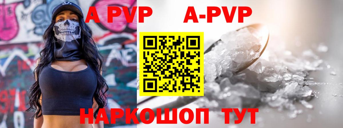 A-PVP Crystall  Alfa_PVP мука  Alfa_PVP  Вход с VPN  A PVP СК  Карасук 