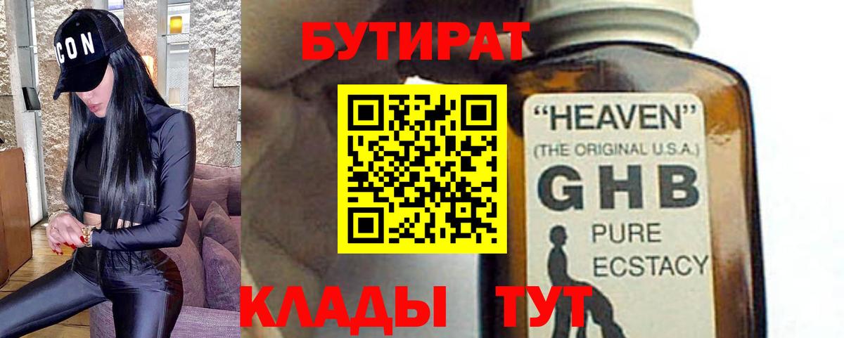 Карасук  Бутират BDO  Бутират  Вход с VPN 