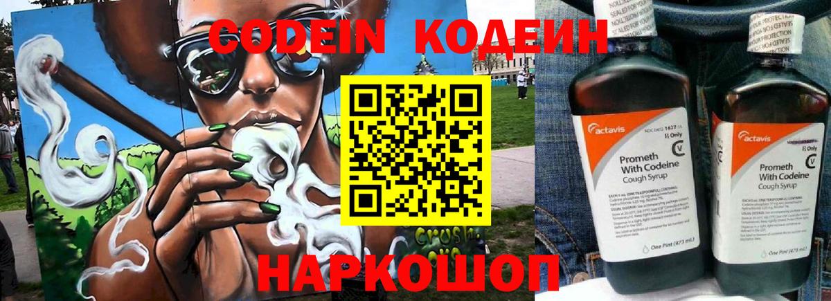 Кодеиновый сироп Lean напиток Lean (лин) Карасук