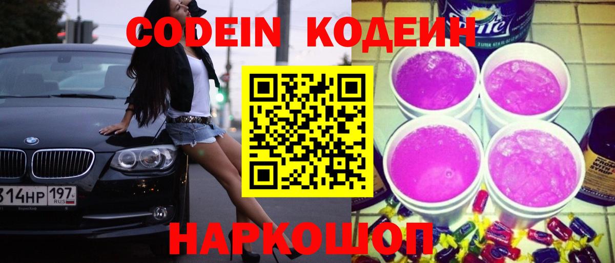 Карасук  Codein напиток Lean (лин)  Вход с VPN 