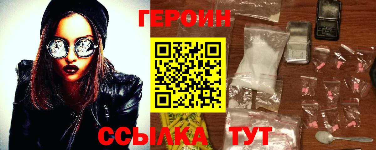 ГЕРОИН Heroin  Вход с VPN  Карасук 