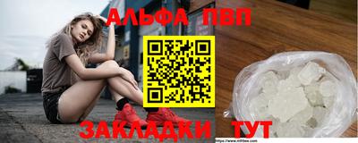 альфа пвп Балахна