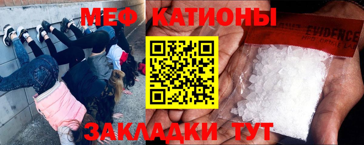 Меф мяу мяу мука Карасук